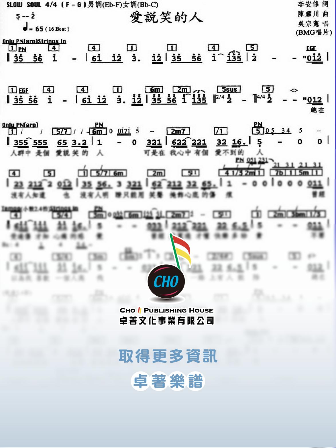 愛說笑的人